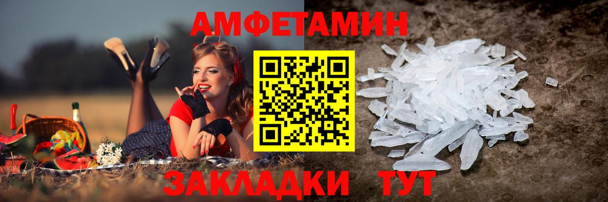 АМФЕТАМИН VHQ Боровичи