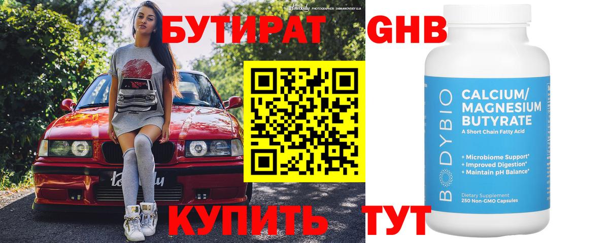 Бутират вода  Вход с VPN  Боровичи 