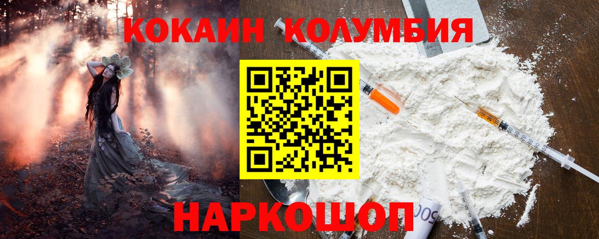 Кокаин Columbia Боровичи