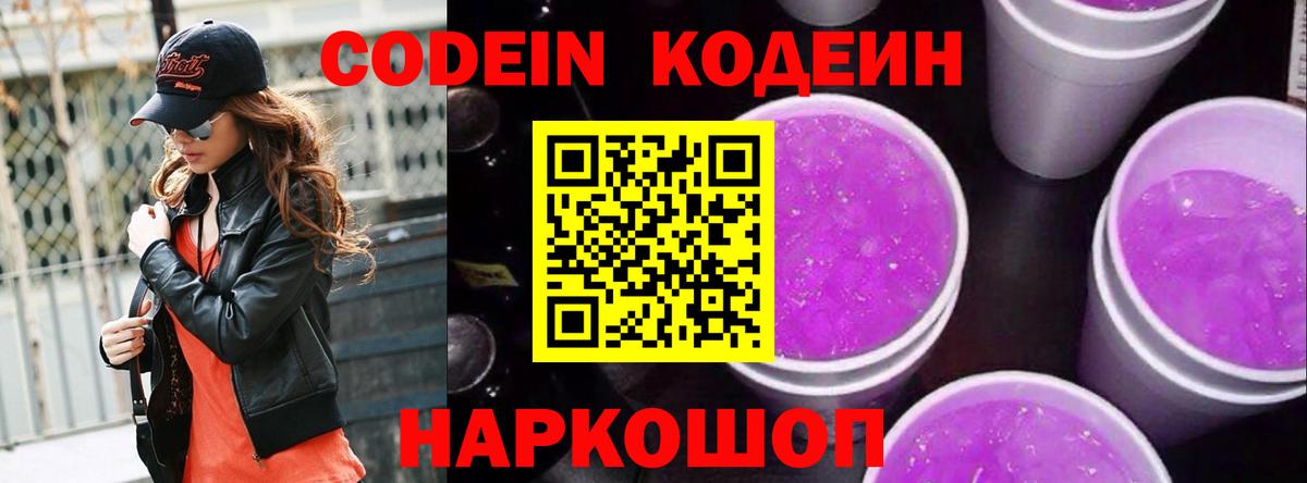 Codein напиток Lean (лин)  Кодеин напиток Lean (лин)  Вход с VPN  Боровичи 