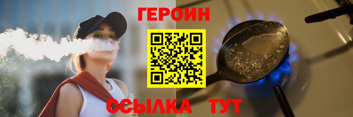 ГЕРОИН белый Боровичи