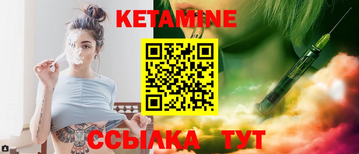 КЕТАМИН ketamine Боровичи