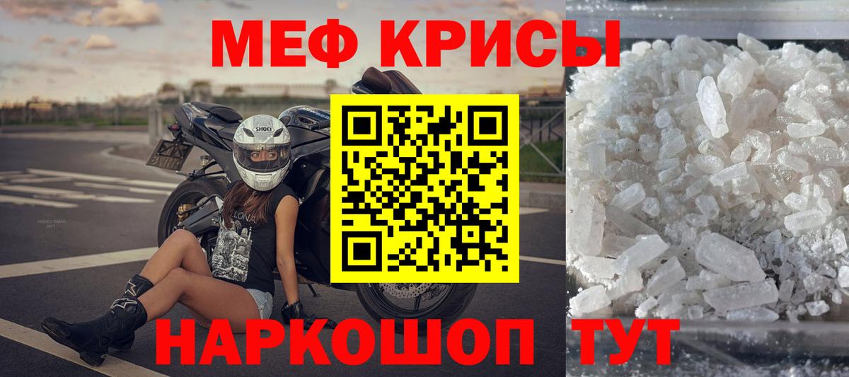 Меф мяу мяу  Боровичи